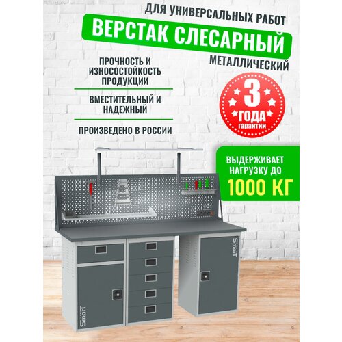 Слесарный верстак SMART 1760 1760.1-1.5.1.dc универсальный в гараж,1364х1766х605