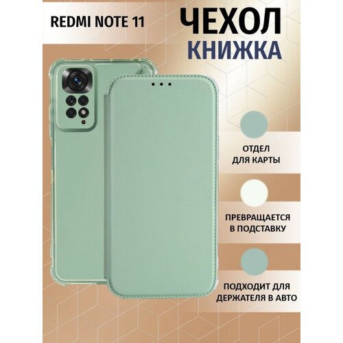 чехол книжка для xiaomi redmi note 11 pro 5g xiaomi redmi note 11 pro ксиоми редми нотэ 11 про 5 джи противоударный чехол книжка черный Чехол книжка для Xiaomi Redmi Note 11/ Ксиоми Редми Ноте 11 Противоударный чехол-книжка, Мятный