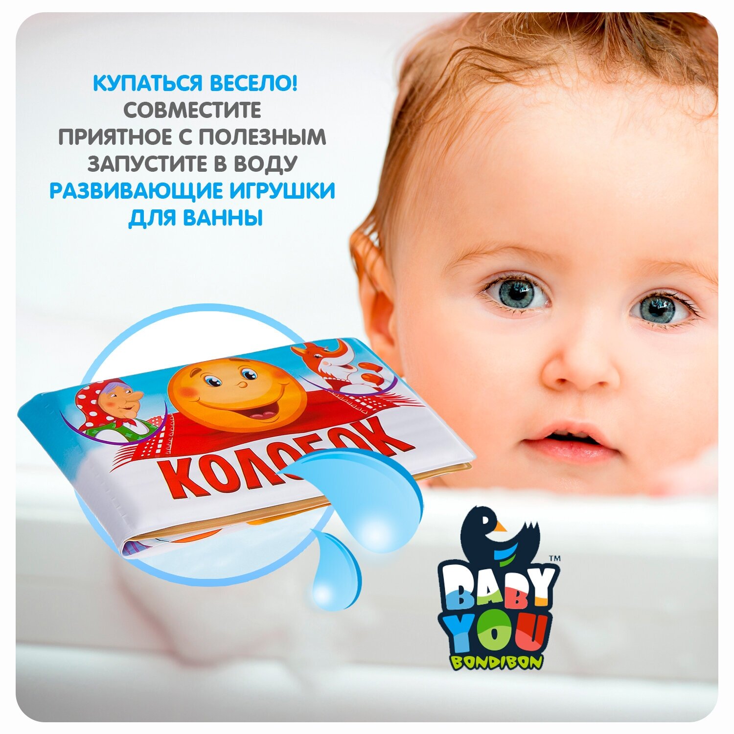 Книга для купания Bondibon "Колобок", 10х14см - фото №2