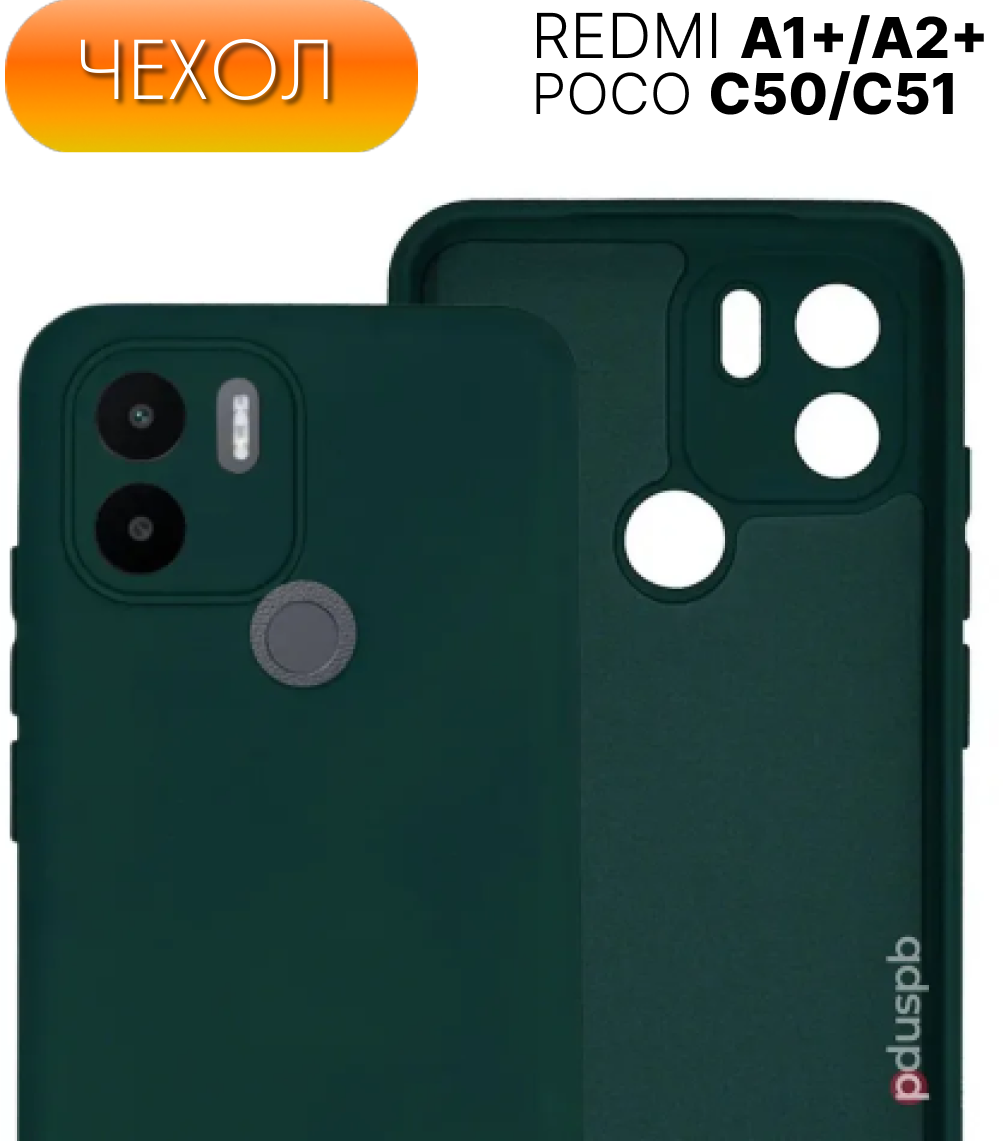 Защитный противоударный матовый чехол №22 Silicone Case для Redmi A1+ / A2+ / Poco C50 / C51 / Ксиаоми Редми / Поко