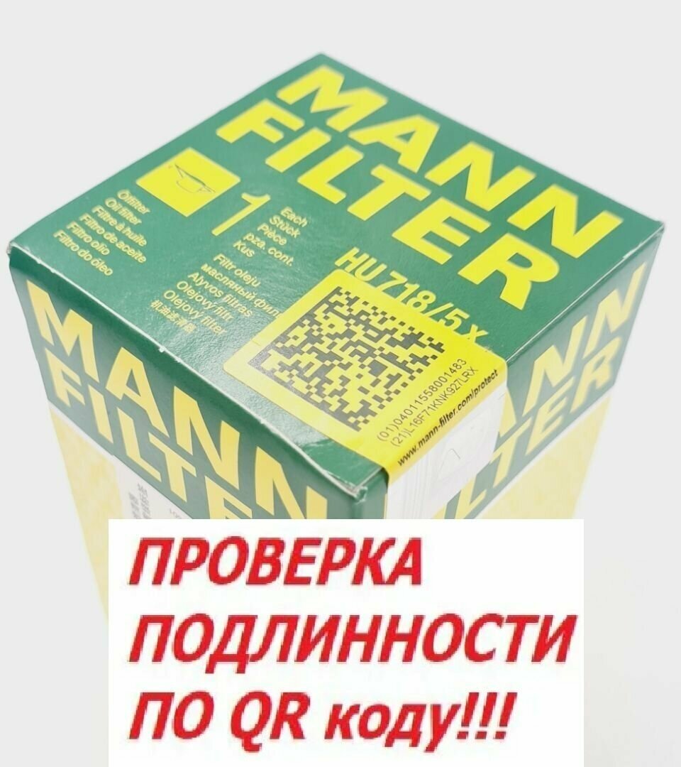 MANN фильтр масляный MB W210 E240-E55 AMG W220 S280-S600 W202 W203 W163 W463 W208 W209 W215 HU7185X