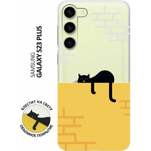 Силиконовый чехол на Samsung Galaxy S23+, Самсунг С23 Плюс с 3D принтом Lazy Cat прозрачный силиконовый чехол на samsung galaxy s23 самсунг с23 плюс с 3d принтом cheshire cat прозрачный