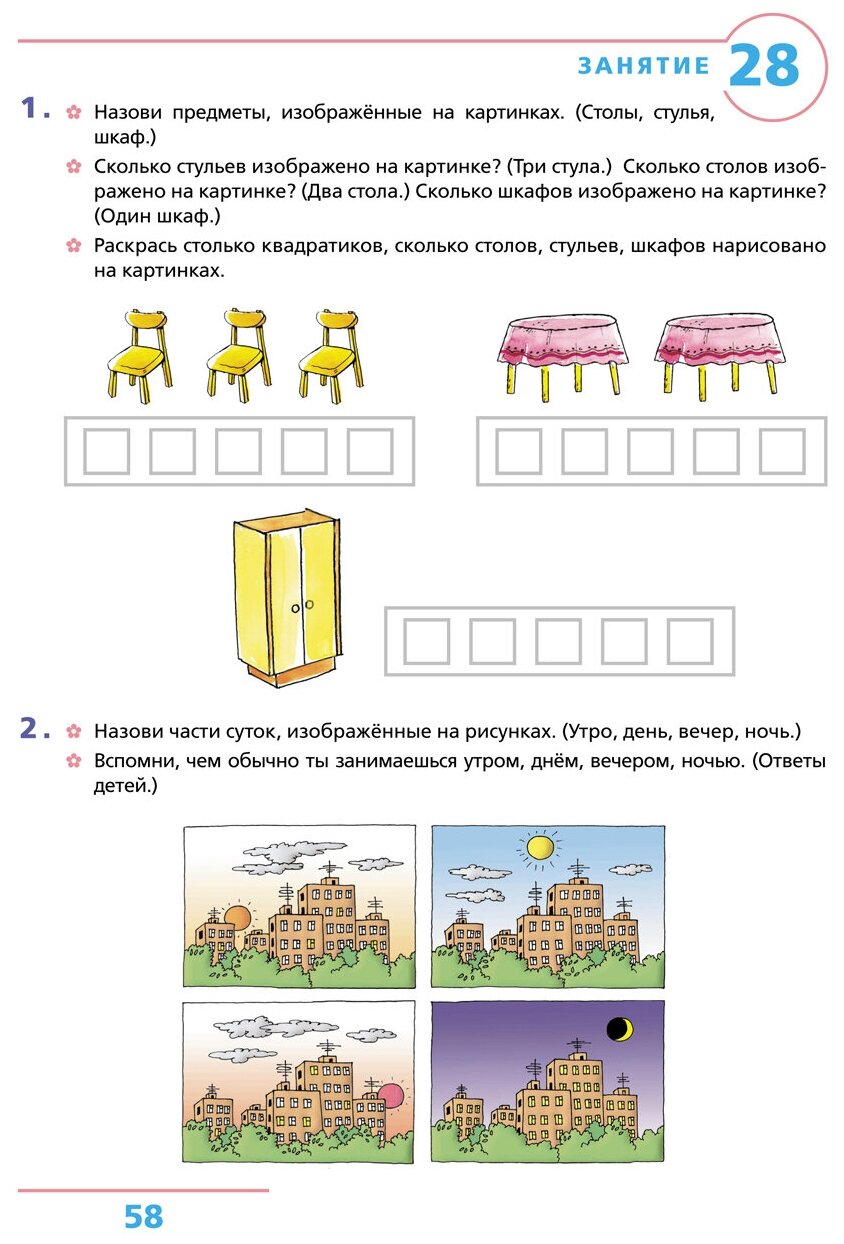 Я учусь считать. Рабочая тетрадь для детей 3-4 лет - фото №5