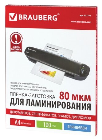 Пакетная пленка для ламинирования BRAUBERG Пленки-заготовки 216х303 80 мкм 531775