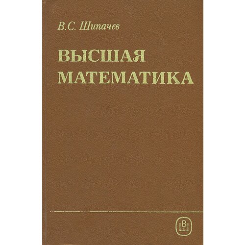 Высшая математика