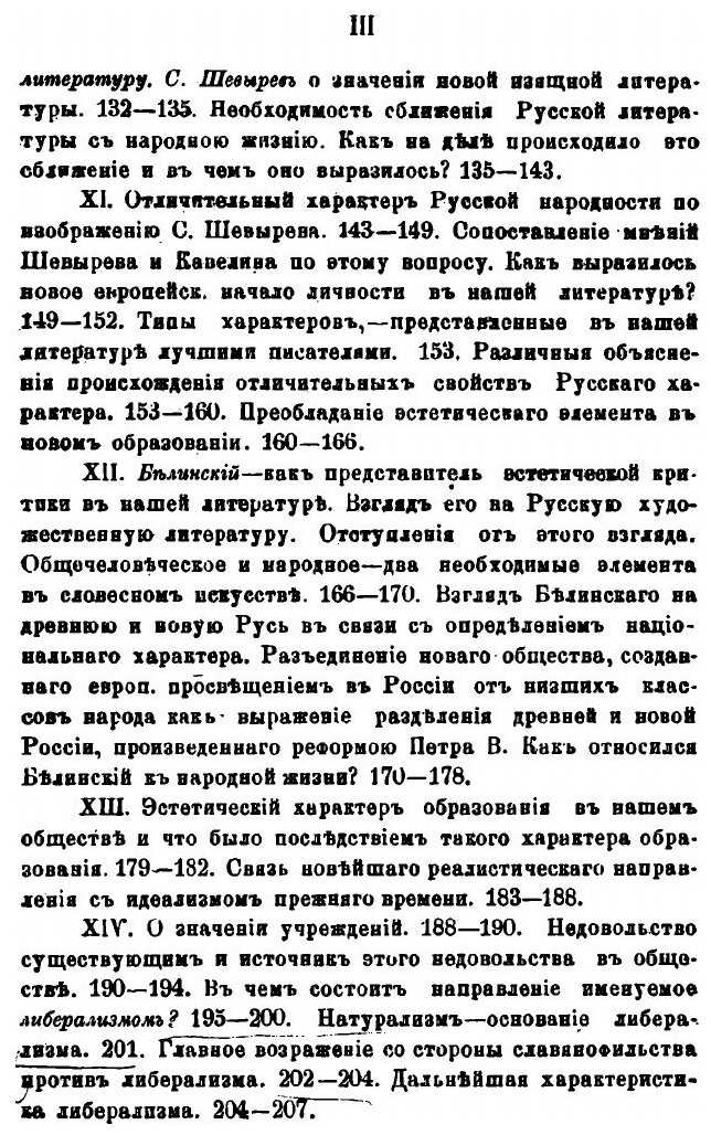 Книга Славянофильство и либерализм, Опыт Систематического Обозрения того и Другого - фото №2