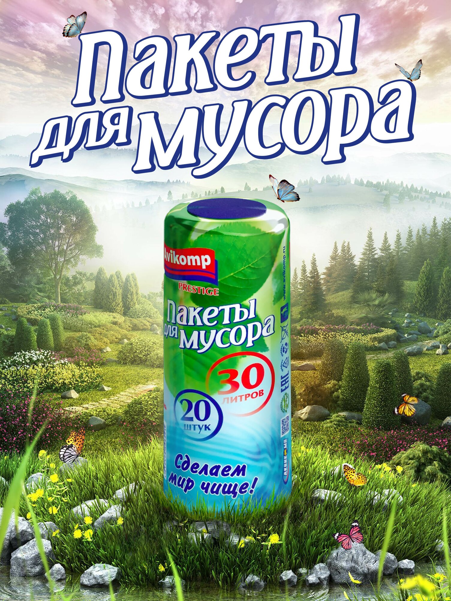 Мешки для мусора Avikomp 30 л (20 шт.) синий - фотография № 6