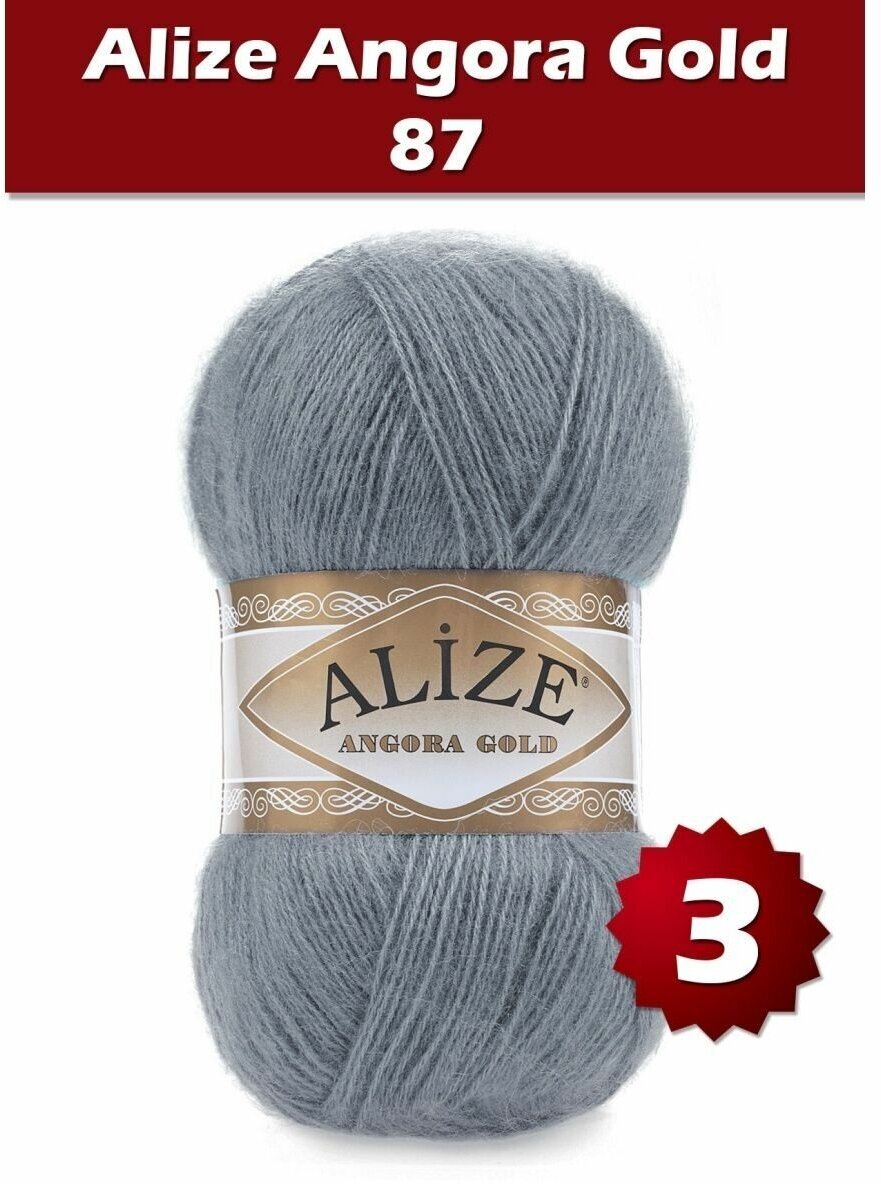 Пряжа Alize Angora Gold средне-серый (87), 80%акрил/20%шерсть, 550м, 100г, 3шт