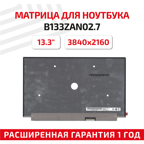 Матрица (экран) для ноутбука B133ZAN02.7, 13.3, 3840x2160, Slim (тонкая), 40-pin, светодиодная (LED), матовая