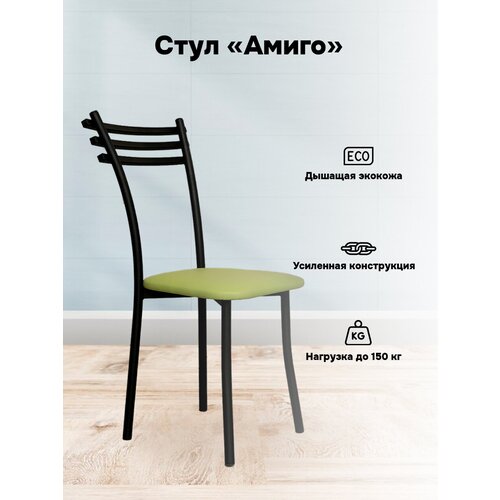Стул Амиго зеленый