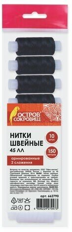 Набор швейных ниток, 10 штук (5 белых и 5 черных) по 150 м, прочные, 45 ЛЛ, остров сокровищ, 662790