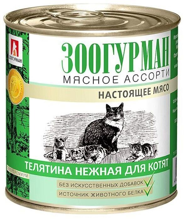 Влажный корм для котят Зоогурман Мясное ассорти, с телятиной 100 г (паштет) - фотография № 2