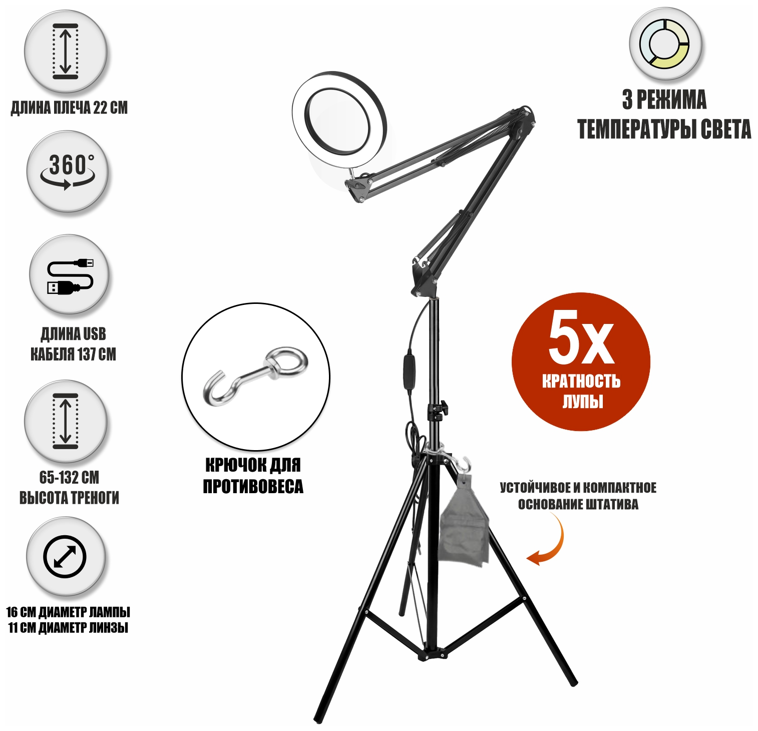 Черная светодиодная напольная лампа лупа LN-22LK на штативе JBH-U2 и крючок для противовеса