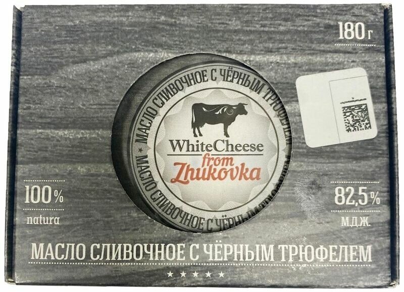 Масло сливочное White Cheese from Zhukovka с чёрным трюфелем 82,5%