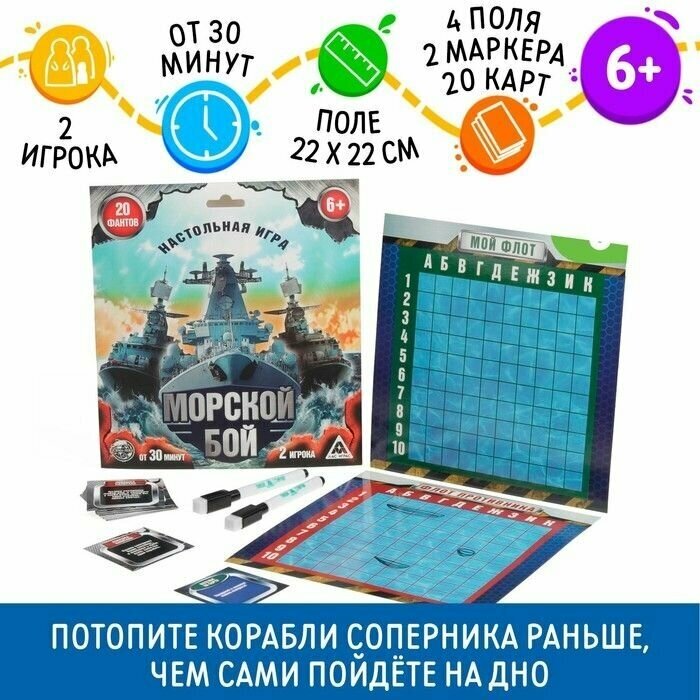 Настольная семейная игра Морской бой с фантами 1 набор