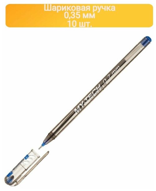 Ручка шариковая неавтоматическая My Tech с игольчатым наконечн 0,35мм синий-10ШТ