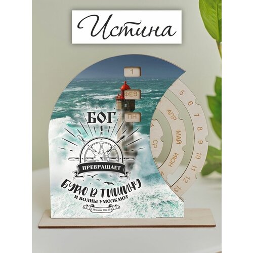 Вечный календарь настольный христианский