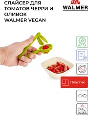 Слайсер для томатов черри и оливок Walmer Vegan, цвет зеленый