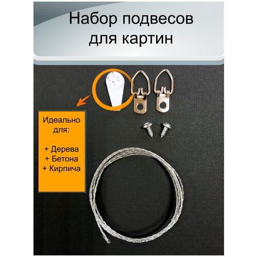 Набор креплений для картин