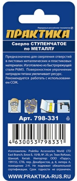 Сверло ступенчатое по металлу Практика 4-12мм (шаг 1мм) 798-331 - фото №2