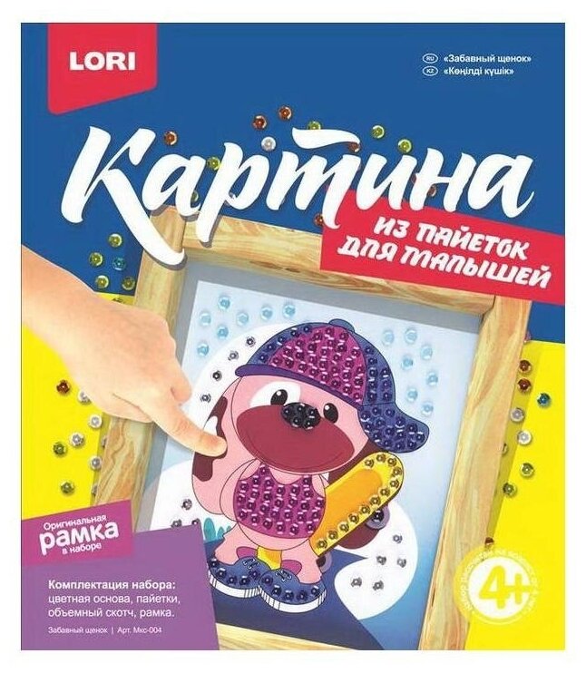 Картина из пайеток LORI "Забавный щенок" (Мкс-004)