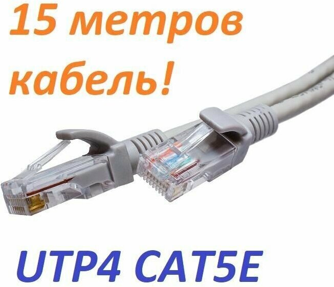 Патч-корд / Кабель UTP 4PR 24AWG CAT5e