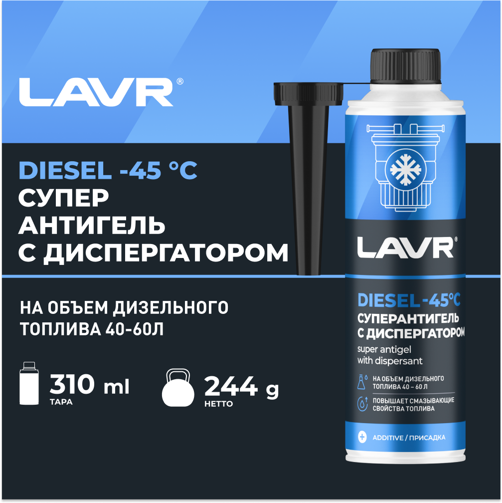 LAVR Суперантигель -45°C на 40-60л