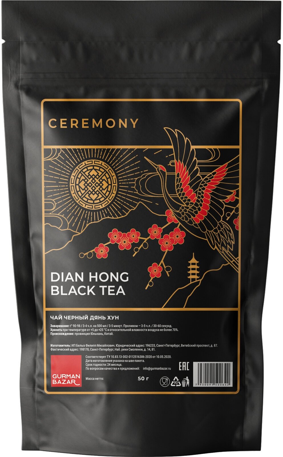 Настоящий Китайский Дянь Хун 50 г. Чай Черный Листовой Рассыпной Ceremony (Dian Hong Red Tea, Дань Хун, Дан Хун, Красный Чай с Земли Дянь, Элитный Юньнаньский Чай Красный Юньнань) - фотография № 2