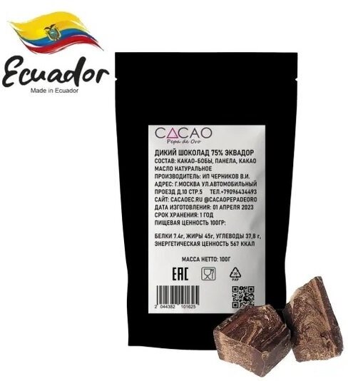 Шоколад Bean to bar 75%, Эквадор 100г