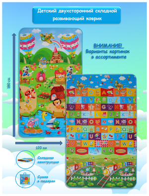 Детский игровой двухсторонний развивающий коврик BabyPlus BP9473 (120х180)