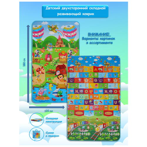 Детский игровой двухсторонний развивающий коврик BabyPlus BP9473 (120х180)