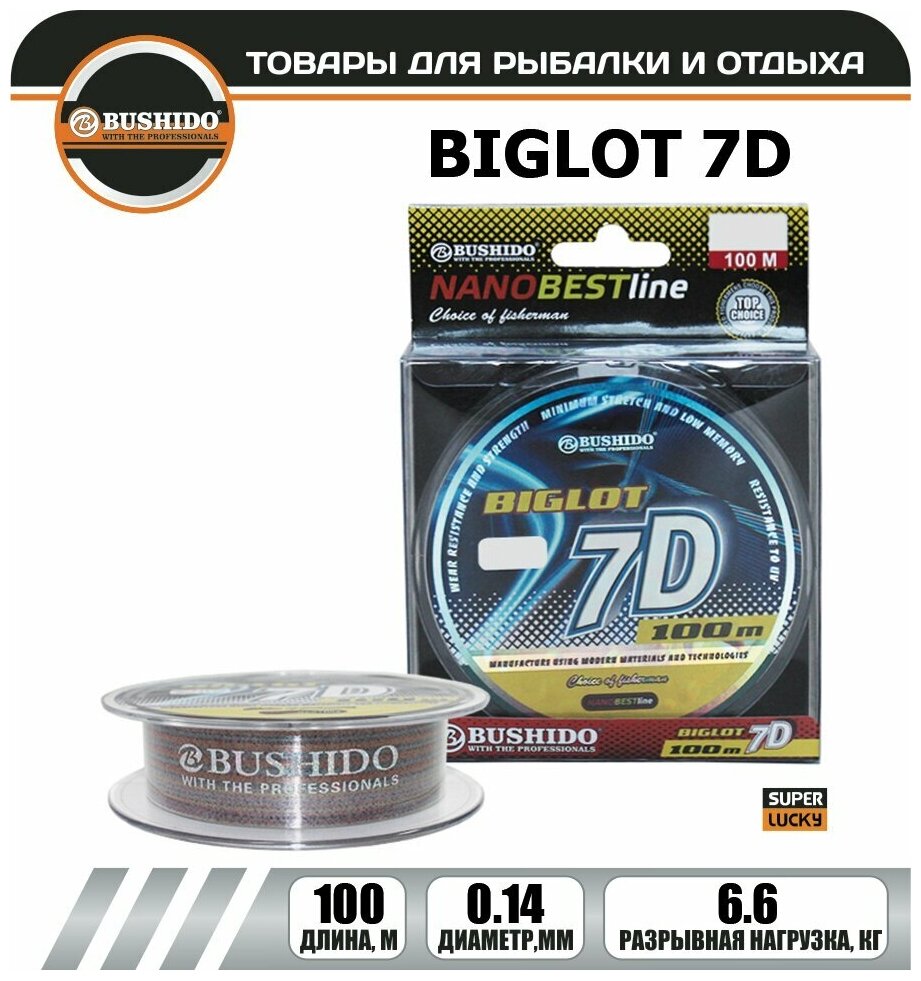 Леска рыболовная BUSHIDO BIGLOT 7D (100м); (d - 0,14мм); (тест - 6,6кг)