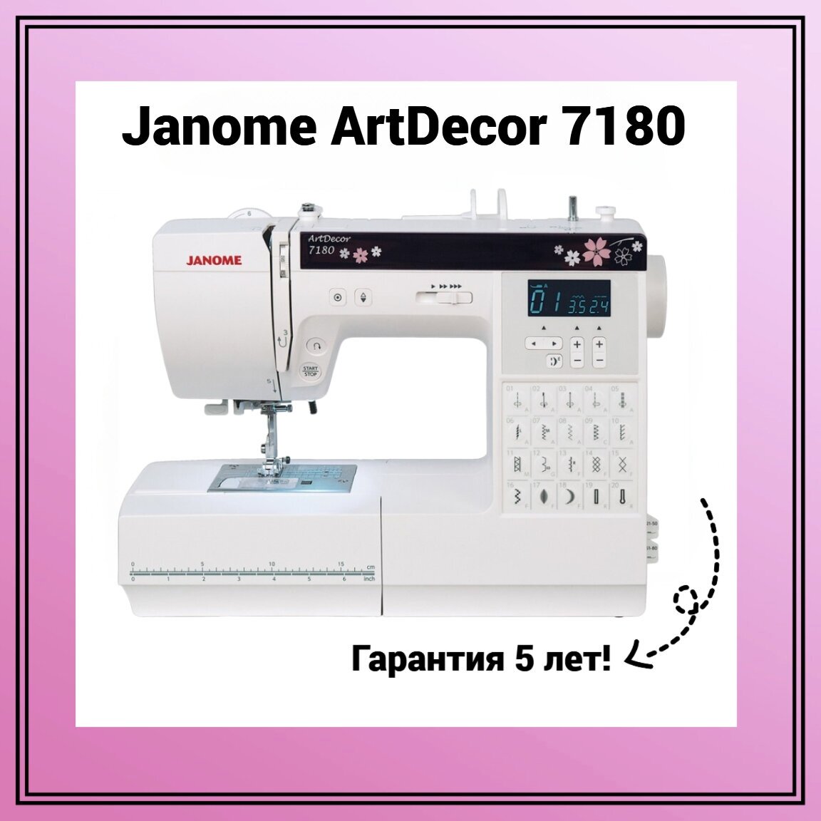 Швейная машина Janome ArtDecor 7180