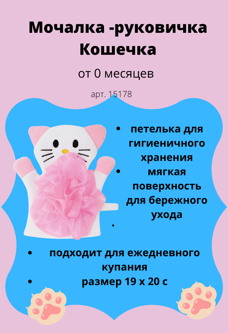 Мочалка Lubby Кошечка, цвет: белый - фото №5