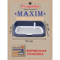 Туалет для собак с бортиком 53х45х13 см (фиолетовый), Priopetko. Серия "Maxim"