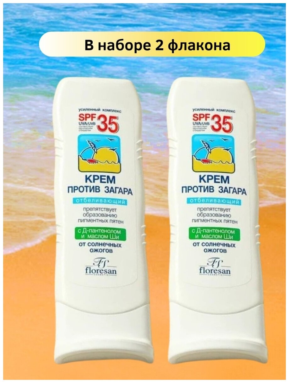 Флоресан крем против загара отбеливающий spf 35 125 мл/2 уп.