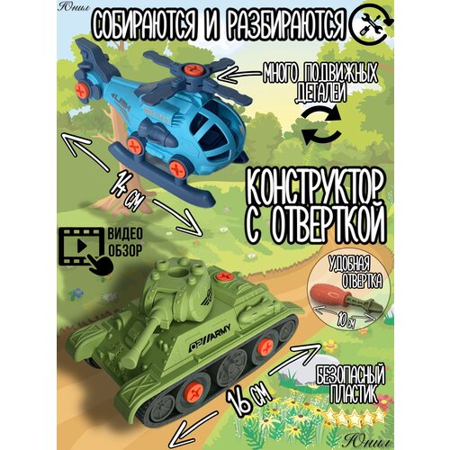 Машинка - игрушка с отверткой для детей - развивающая