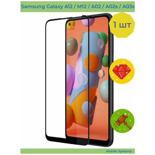 Защитное стекло для Samsung Galaxy A12 / A02 / A02s / M12 Mobile Systems защитное стекло full glue для samsung a02 a02s a12 черное