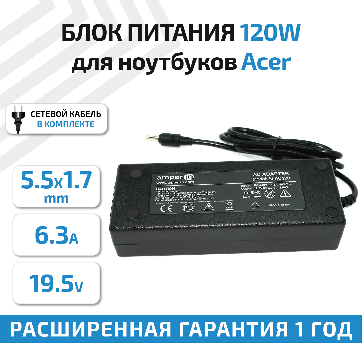 Зарядное устройство (блок питания/зарядка) Amperin AI-AC120 для ноутбука Acer 19В, 6.3А, 5.5x1.7мм