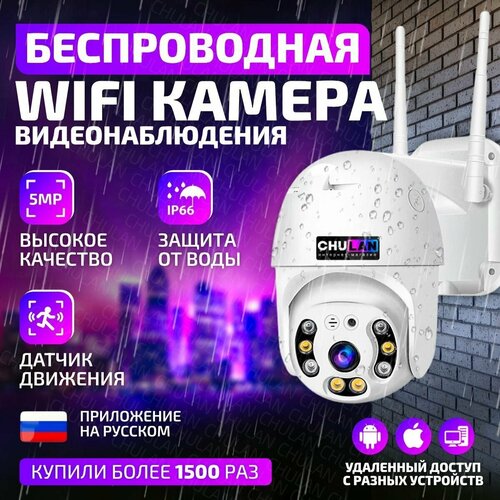 Камера видеонаблюдения уличная IP Wi-Fi 2MP беспроводная ip камера видеонаблюдения поворотная 229000₽