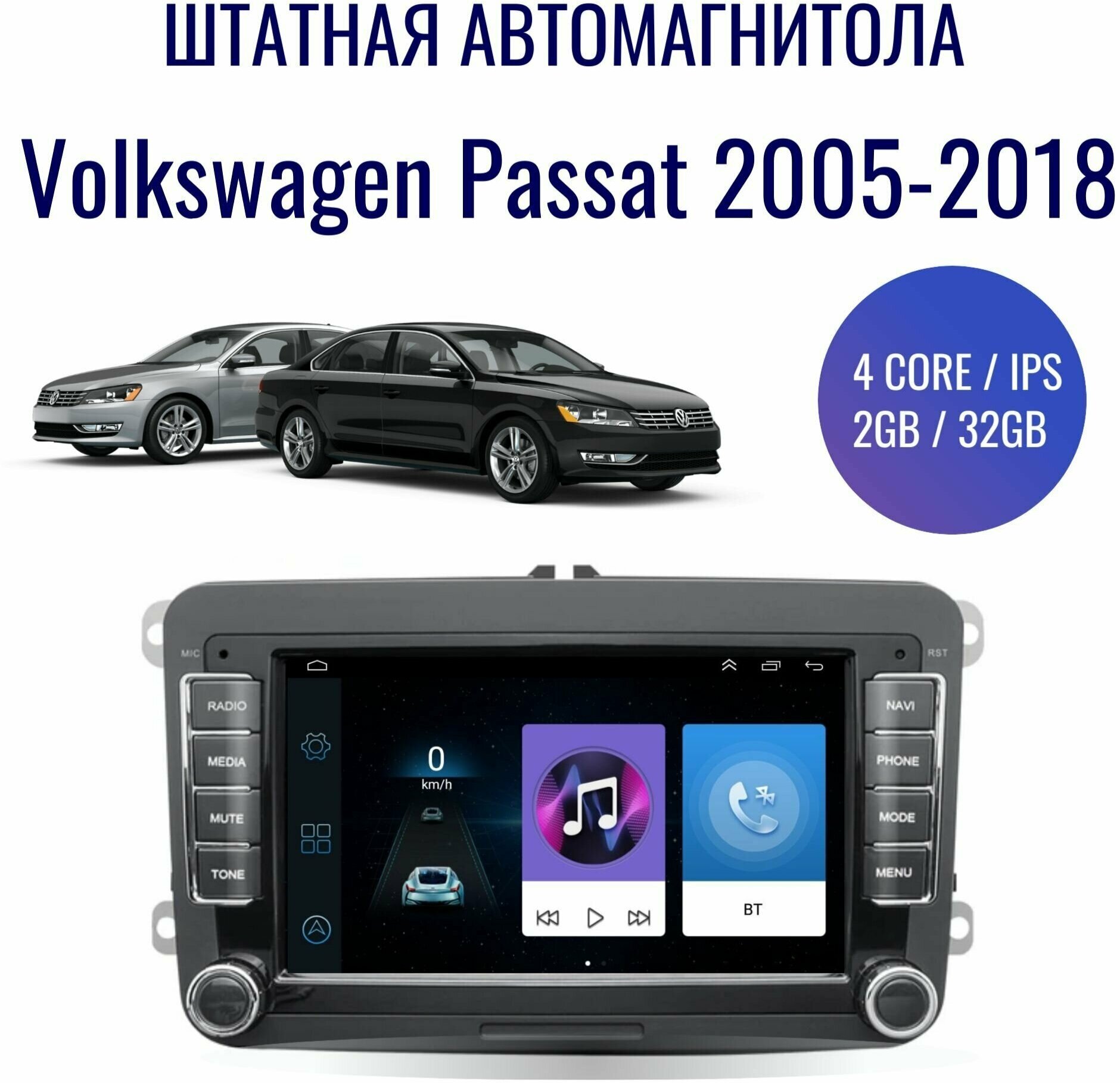 Штатная магнитола для Volkswagen Passat B6, B7 на Android (GPS, Wi-Fi, 2/32Гб, 4 ядра)