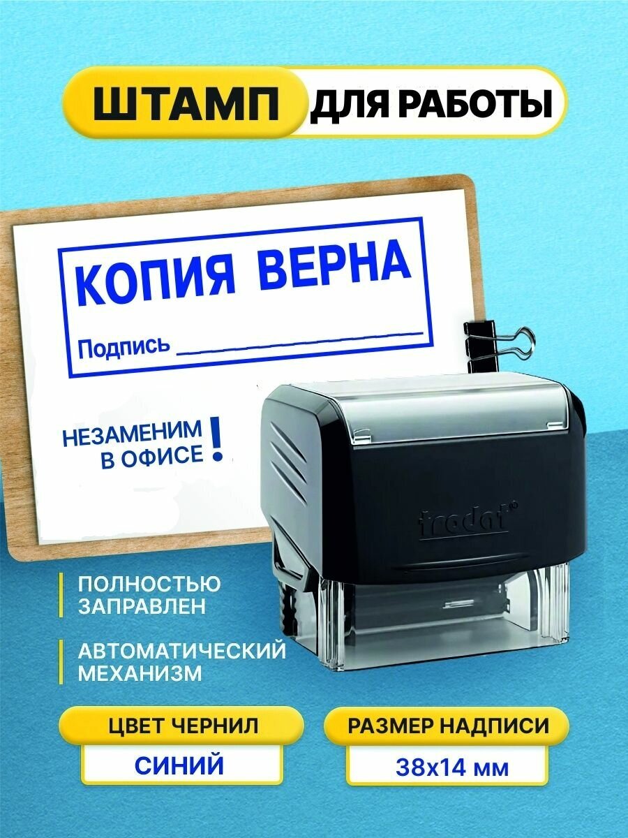 Копия верна подпись