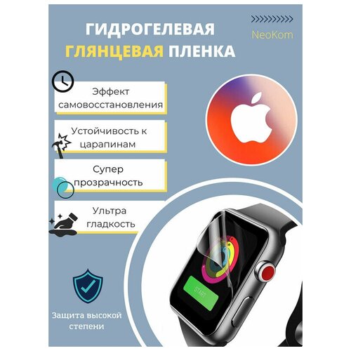 Гидрогелевая защитная пленка для смарт-часов Apple Watch Series 1 / 2 / 3 - 38 mm (3 шт) - Глянцевые