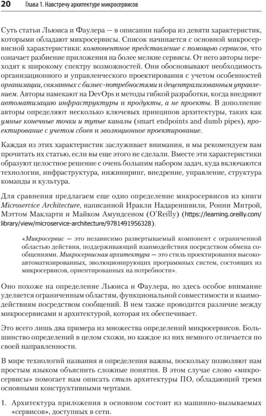 Микросервисы. От архитектуры до релиза - фото №7