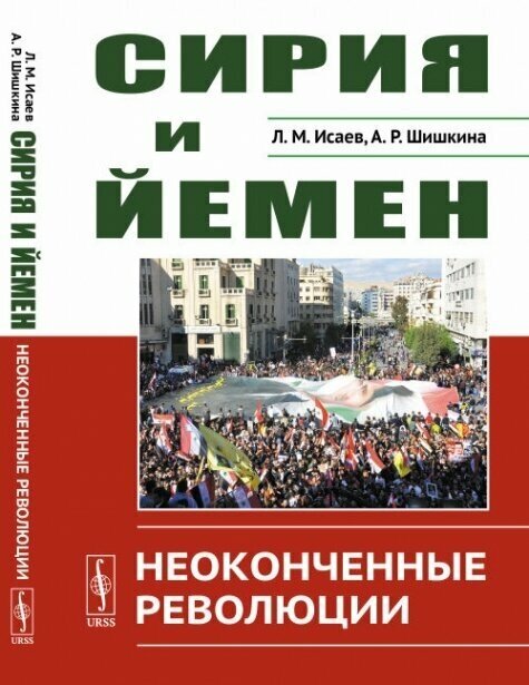 Сирия и Йемен: Неоконченные революции - фото №2