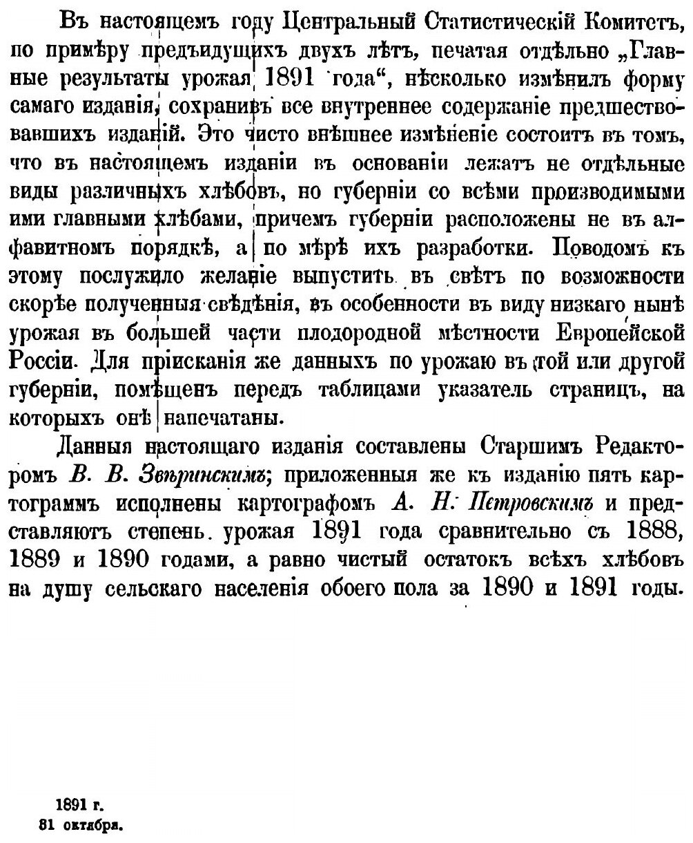 Книга Временник центрального статистического комитета. Выпуск 20. Главные результаты ур... - фото №2