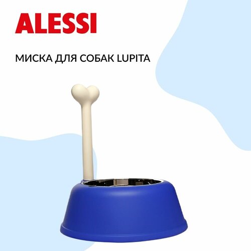 Миска для собак Lupita, Alessi (синяя)