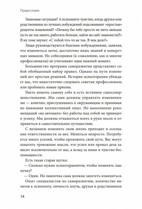 Росс Элленхорн. Как мы меняемся. (И 10 причин, почему это так сложно)