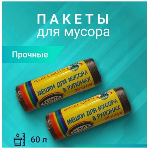 Мешки для мусора, Мусорные мешки, пакеты для мусора