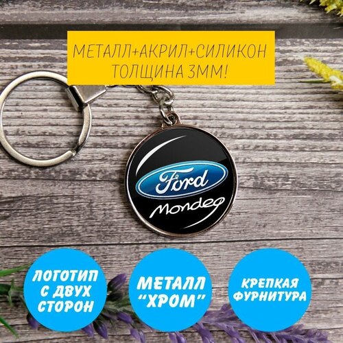 Брелок, Ford, серебряный